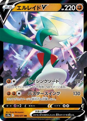 Gallade V - 040/071 - S10a Dark Phantasma Holofoil - Poke-Collect