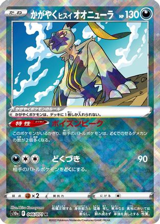 Radiant Hisuian Sneasler - S10a Dark Phantasma Holofoil - Poke-Collect