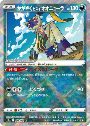 Radiant Hisuian Sneasler - S10a Dark Phantasma Holofoil - Poke-Collect
