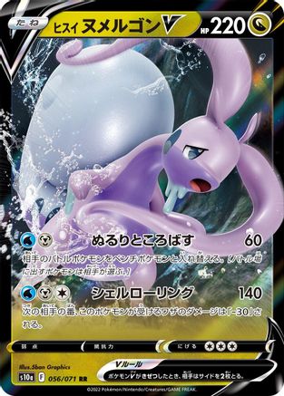 Hisuian Goodra V - 056/071 - S10a Dark Phantasma Holofoil - Poke-Collect
