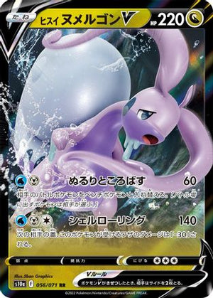 Hisuian Goodra V - 056/071 - S10a Dark Phantasma Holofoil - Poke-Collect