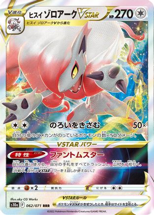 Hisuian Zoroark VSTAR - 062/071 - S10a Dark Phantasma Holofoil