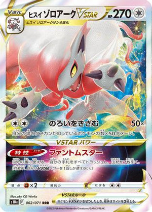 Hisuian Zoroark VSTAR - 062/071 - S10a Dark Phantasma Holofoil