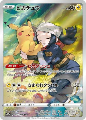 Pikachu - 073/071 - S10a Dark Phantasma Holofoil - Poke-Collect