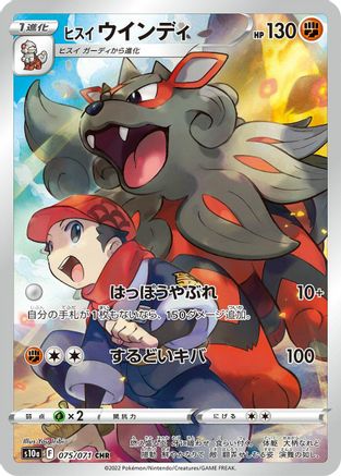 Hisuian Arcanine - 075/071 - S10a Dark Phantasma Holofoil - Poke-Collect