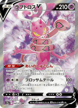Enamorus V - 080/071 - S10a Dark Phantasma Holofoil