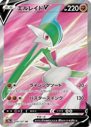 Gallade V - 081/071 - S10a Dark Phantasma Holofoil - Poke-Collect