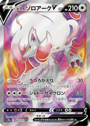 Hisuian Zoroark V - 083/071 - S10a Dark Phantasma Holofoil - Poke-Collect