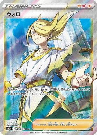 Volo - 084/071 - S10a Dark Phantasma Holofoil - Poke-Collect