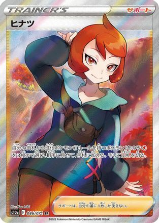 Arezu - 086/071 - S10a Dark Phantasma - Poke-Collect