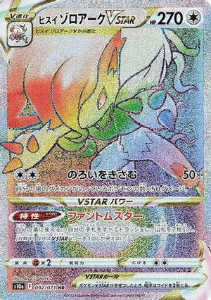 Hisuian Zoroark VSTAR - 092/071 - S10a Dark Phantasma Holofoil