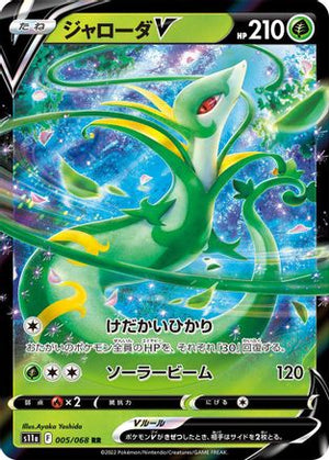 Serperior V - 005/068 - S11a Incandescent Arcana Holofoil - Poke-Collect