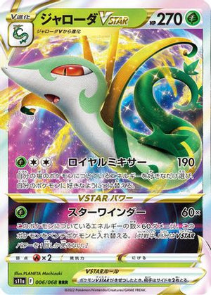 Serperior VSTAR - 006/068 - S11a Incandescent Arcana Holofoil - Poke-Collect