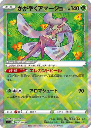 Radiant Tsareena - S11a Incandescent Arcana Holofoil - Poke-Collect