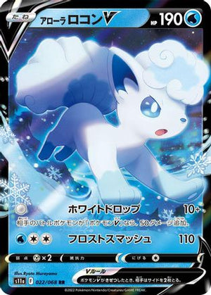 Alolan Vulpix V - 022/068 - S11a Incandescent Arcana Holofoil