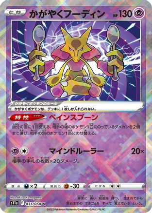 Radiant Alakazam - S11a Incandescent Arcana Holofoil - Poke-Collect
