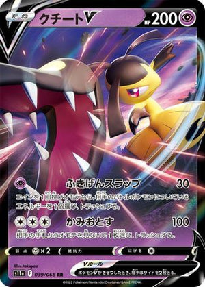 Mawile V - 039/068 - S11a Incandescent Arcana Holofoil