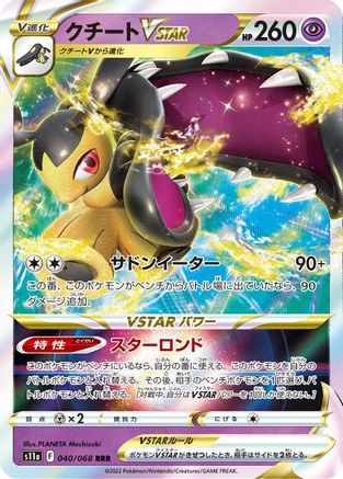 Mawile VSTAR - 040/068 - S11a Incandescent Arcana Holofoil