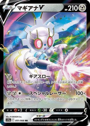 Magearna V - 051/068 - S11a Incandescent Arcana Holofoil