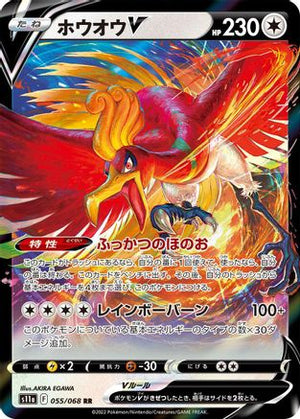 Ho-Oh V - 055/068 - S11a Incandescent Arcana Holofoil - Poke-Collect