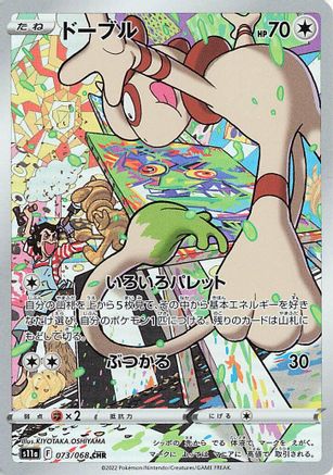 Smeargle - 073/068 - S11a Incandescent Arcana Holofoil - Poke-Collect