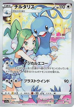 Altaria - 074/068 - S11a Incandescent Arcana Holofoil