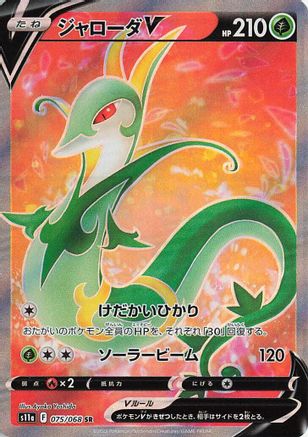 Serperior V - 075/068 - S11a Incandescent Arcana Holofoil - Poke-Collect