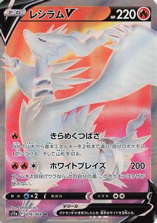 Reshiram V - 076/068 - S11a Incandescent Arcana Holofoil - Poke-Collect