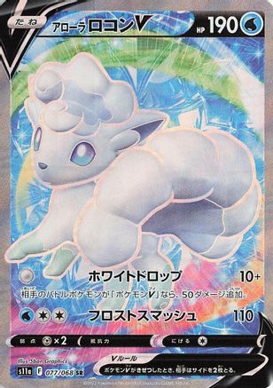 Alolan Vulpix V - 077/068 - S11a Incandescent Arcana Holofoil - Poke-Collect