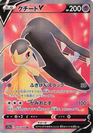 Mawile V - 078/068 - S11a Incandescent Arcana Holofoil