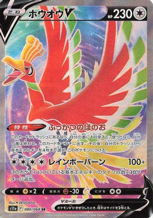 Ho-Oh V - 080/068 - S11a Incandescent Arcana Holofoil - Poke-Collect