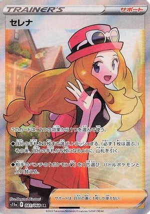 Serena - 081/068 - S11a Incandescent Arcana Holofoil - Poke-Collect