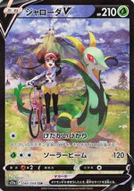 Serperior V - 084/068 - S11a Incandescent Arcana Holofoil - Poke-Collect