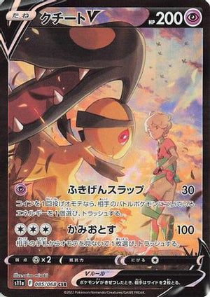 Mawile V - 085/068 - S11a Incandescent Arcana Holofoil