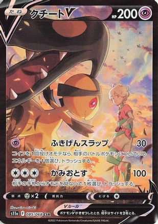 Mawile V - 085/068 - S11a Incandescent Arcana Holofoil - Poke-Collect