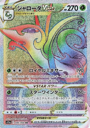 Serperior VSTAR - 086/068 - S11a Incandescent Arcana Holofoil - Poke-Collect