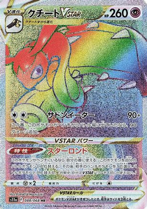 Mawile VSTAR - 088/068 - S11a Incandescent Arcana Holofoil