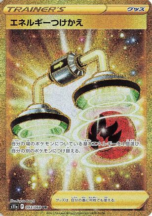 Energy Switch - 093/068 - S11a Incandescent Arcana - Poke-Collect