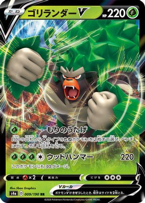 Rillaboom V - 009/190 - S4a Shiny Star V Holofoil