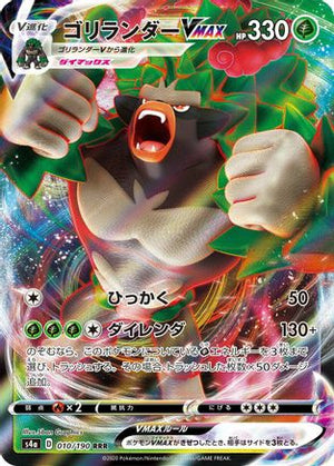 Rillaboom VMAX - 010/190 - S4a Shiny Star V Holofoil