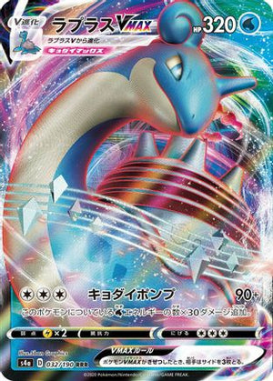 Lapras VMAX - 032/190 - S4a Shiny Star V Holofoil - Poke-Collect