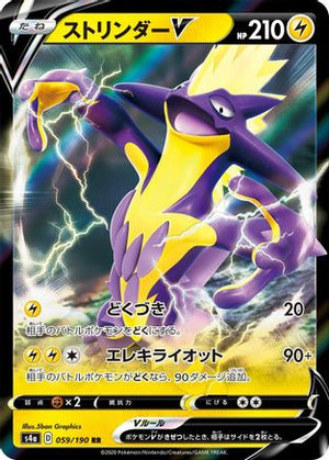 Toxtricity V - 059/190 - S4a Shiny Star V Holofoil
