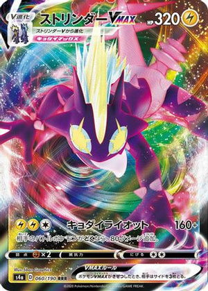 Toxtricity VMAX - 060/190 - S4a Shiny Star V Holofoil