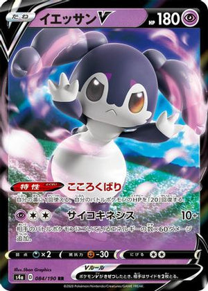 Indeedee V - 084/190 - S4a Shiny Star V Holofoil - Poke-Collect