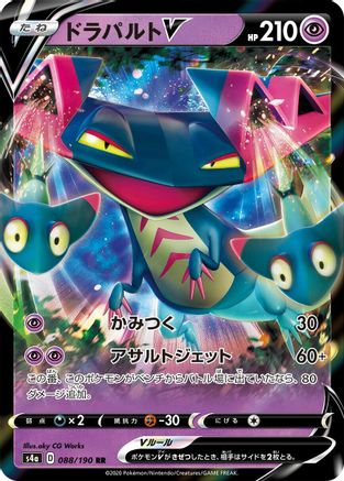 Dragapult V - 088/190 - S4a Shiny Star V Holofoil
