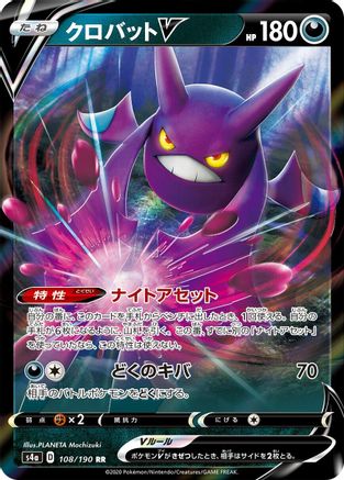 Crobat V 108/190 - S4a Shiny Star V Holofoil