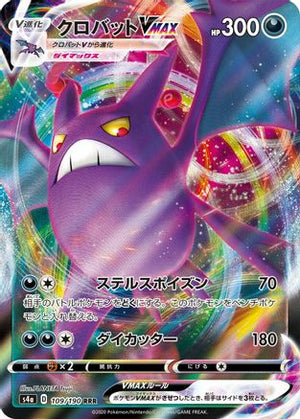 Crobat VMAX - 109/190 - S4a Shiny Star V Holofoil