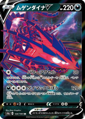 Eternatus V - 124/190 - S4a Shiny Star V Holofoil