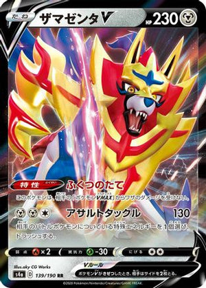 Zamazenta V - 139/190 - S4a Shiny Star V