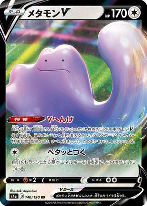 Ditto V - 140/190 - S4a Shiny Star V Holofoil